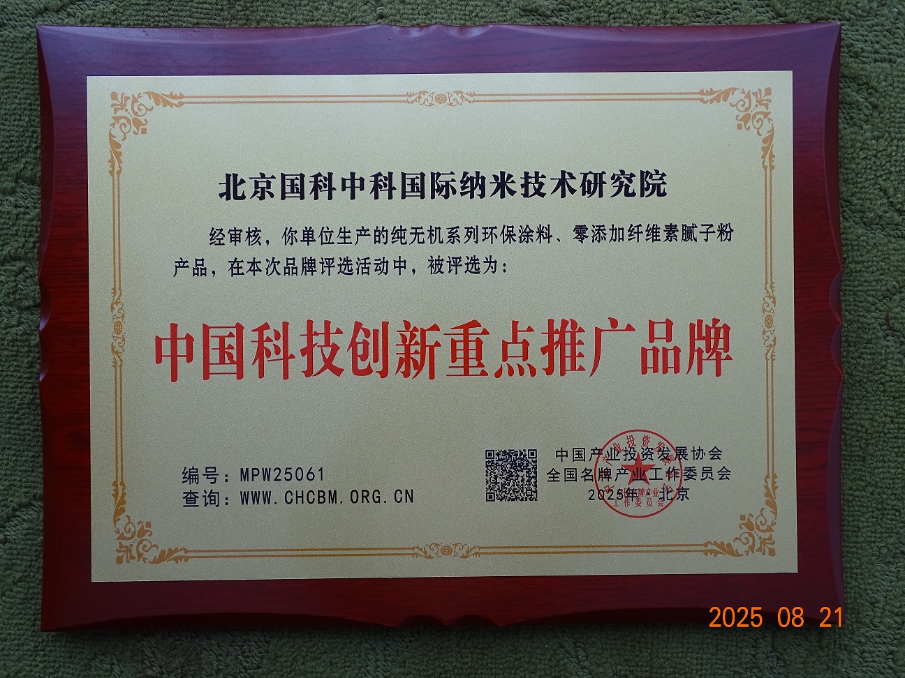 中国科技创新重点推广品牌