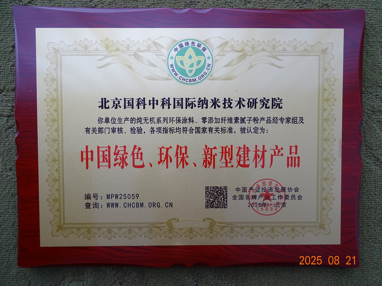 中国绿色环保新型建材产品