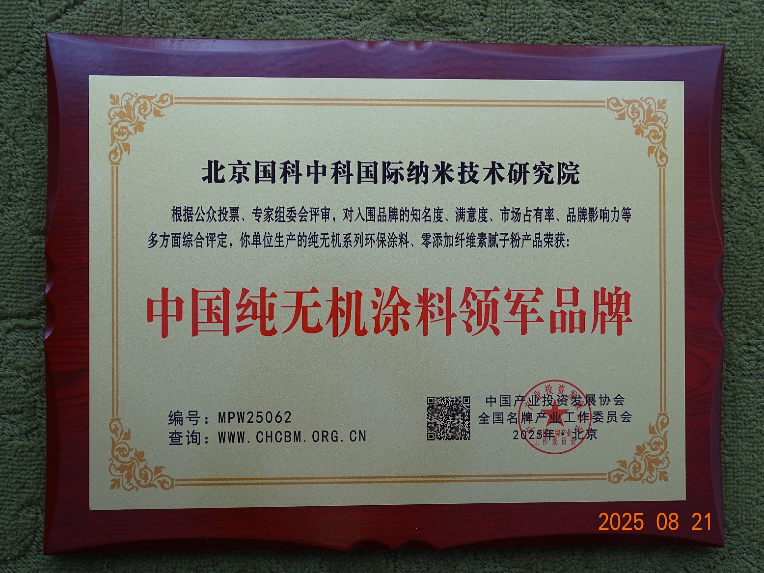 中国纯无机涂料领军品牌