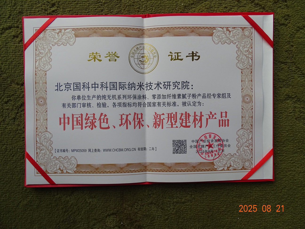 中国绿色、环保、新型建材产品