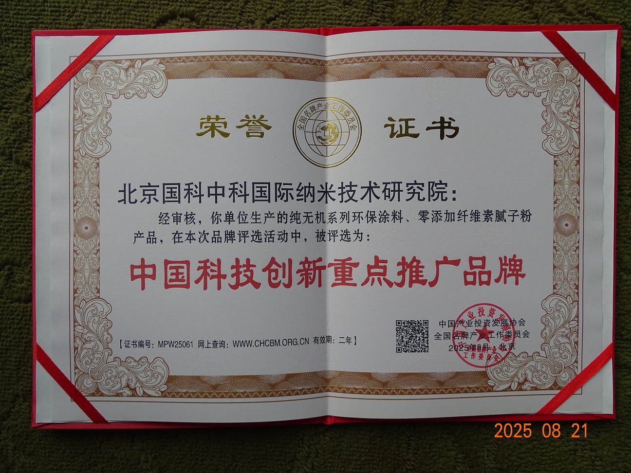 中国科技创新重点推广品牌