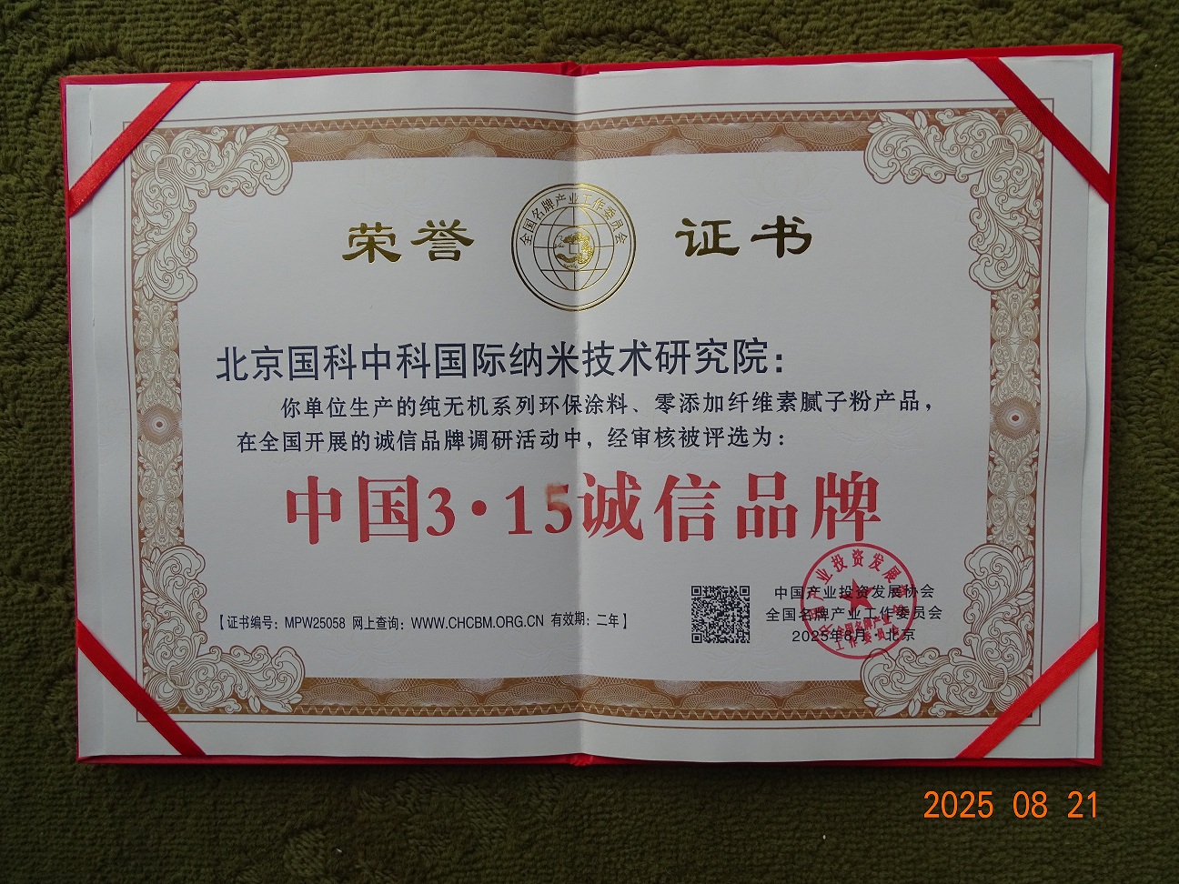 中国3.15诚信品牌