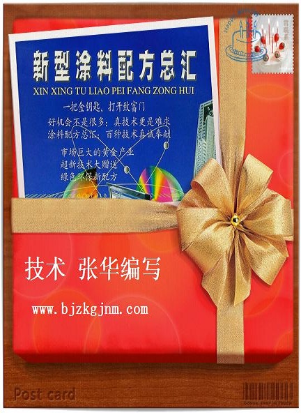涂料配方大全