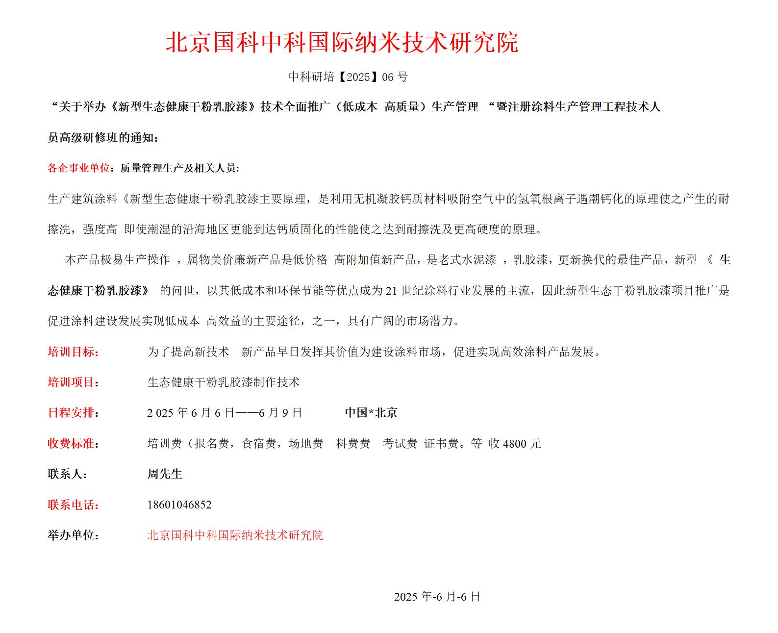1中科国际纳米技术研究院_01(2).jpg